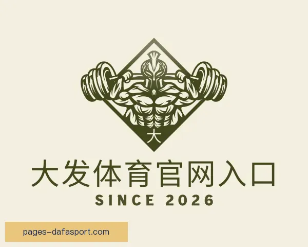 认识大发体育官网入口